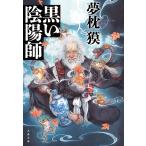  Yumemakura Baku чёрный ....Book