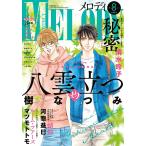 Melody ( мелодия ) 2026 год 08 месяц номер [ журнал ] Magazine