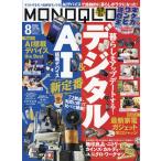 MONOQLO (モノクロ) 2026年 08月号 [雑誌] Magazine