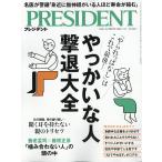 PRESIDENT (プレジデント) 2026年 7/3号 [雑誌] Magazine