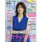 日経ヘルス 2026夏号 2026年 07月号 [雑誌] Magazine
