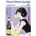 Real Wine Guide 2026年 07月号 [雑誌] Magazine