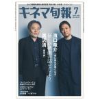 キネマ旬報 2026年 07月号 [雑誌] Magazine