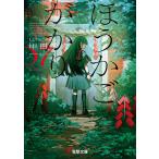 甲田学人 ほうかごがかり7 立穎小学校 Book