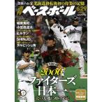 週刊ベースボール 2026年 6/29号 [雑誌] Magazine
