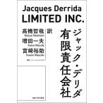 J.デリダ 有限責任会社〈新装版〉 Book
