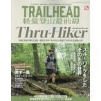 TRAILHEAD легкий альпинизм самый передний линия длинный Trail Vol. San-Ei Mucc Mook