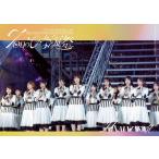 日向坂46 日向坂46 7周年記念MEMORIAL LIVE 「7回目の