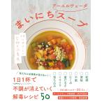 MOTOKO まいにちアーユルヴェーダスープ Book