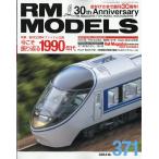 RM MODELS (アールエムモデルス) 2026年 08月号 [雑誌] Magazine