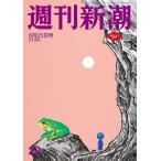  Weekly Shincho 2026 год 6/25 номер [ журнал ] Magazine