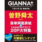 GIANNA Plus #10 cover 曽野舜太(M!LK) Book ※特典あり