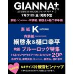 GIANNA Plus #10 cover K(&TEAM) Book ※特典あり