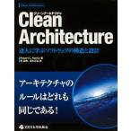 Robert C.Martin Clean Architecture 達人に学ぶソフトウェアの構造と設計 Book