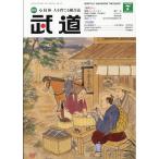 武道 2026年 07月号 [雑誌] Magazine