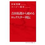  рисовое поле дом превосходящий . Yoshida Takuro из начало . Rockster ряд .Book