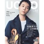 uomo 2026年 09月号