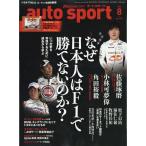AUTO SPORT( авто спорт ) 2026 год 08 месяц номер [ журнал ] Magazine