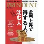 PRESIDENT (プレジデント) 2026年 7/17号 [雑誌] Magazine