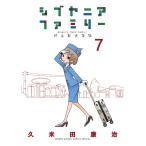 久米田康治 シブヤニアファミリー (7) COMIC