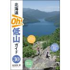  Hasegawa . Hokkaido Oh! низкий гора гид 30 Book