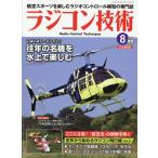  радиоконтроллер технология 2026 год 08 месяц номер [ журнал ] Magazine