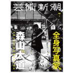  искусство Shincho 2026 год 07 месяц номер [ журнал ] Magazine