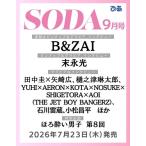 SODA 2026 год 09 месяц номер [ журнал ] Magazine