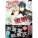 天野かづき 転生したら前世の弟子がS級冒険者になって求婚してきた件 Book