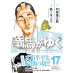  Shiba Ryotaro дракон лошадь ...17 COMIC