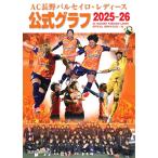 信濃毎日新聞社 AC長野パルセイロ・レディース 公式グ