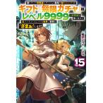 明鏡シスイ 信じていた仲間達にダンジョン奥地で殺されかけたがギフト『無限ガチャ』でレベル9999の仲間達を手に入れて Book