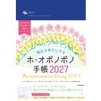 イハレアカラ・ヒューレン 毎日を幸せにするホ・オポノポノ手帳2027 Book
