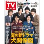  еженедельный TV гид Kanto версия 2026 год 7/3 номер [ журнал ] Magazine