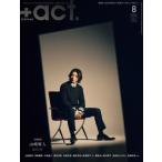 +act. (プラスアクト) 2026年 08月号 [雑誌] Magazine