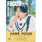 大友至恩 大友至恩1st写真集 FOCUS Mook