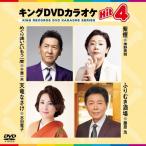  King DVD караоке Hit4 Vol.246 DVD