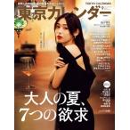  Tokyo календарь 2026 год 09 месяц номер [ журнал ] Magazine