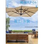 湘南スタイルmagazine(マガジン) 2026年 08月号 [雑誌] Magazine