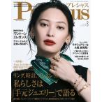 Precious ( Precious ) 2026 год 08 месяц номер [ журнал ] Magazine