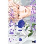 高梨みつば 乙女椿は笑わない 14 COMIC