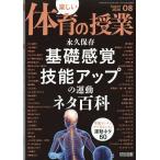 楽しい体育の授業 2026年 08月号 [雑誌] Magazine