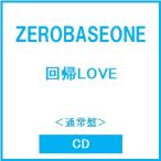ZEROBASEONE 回帰LOVE 通常盤