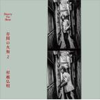 ... Akira Harry The Best. промежуток. огонь .2< tower запись ограничение > CD