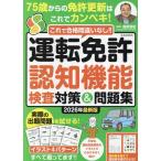運転免許認知機能検査対策&問題集 2026最新版 M.B.MOOK Mook