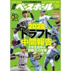 週刊ベースボール 2026年 7/13号 [雑誌] Magazine