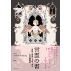 Tsubaki Reading 言霊の書 波動と現実を上昇させる人生の羅針盤 Book