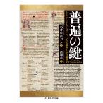 パオロ・ロッシ 普遍の鍵 ルルスからライプニッツにいたる記憶術と結合論理学 Book