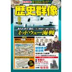 歴史群像 2026年 08月号 [雑誌] Magazine