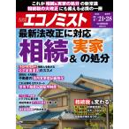 週刊 エコノミスト 2026年 7/28号 [雑誌] Magazine